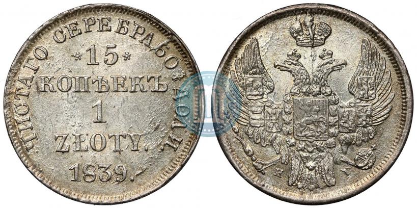 Picture 15 kopecks - 1 złoty 1839 year НГ 