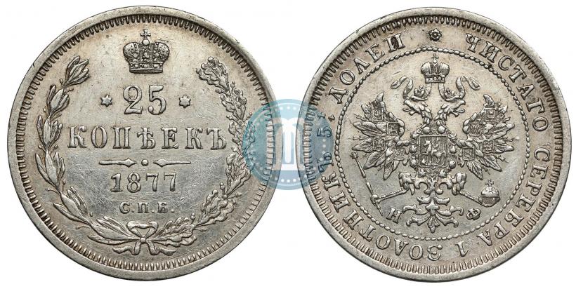 Picture 25 kopecks 1877 year СПБ-НФ 