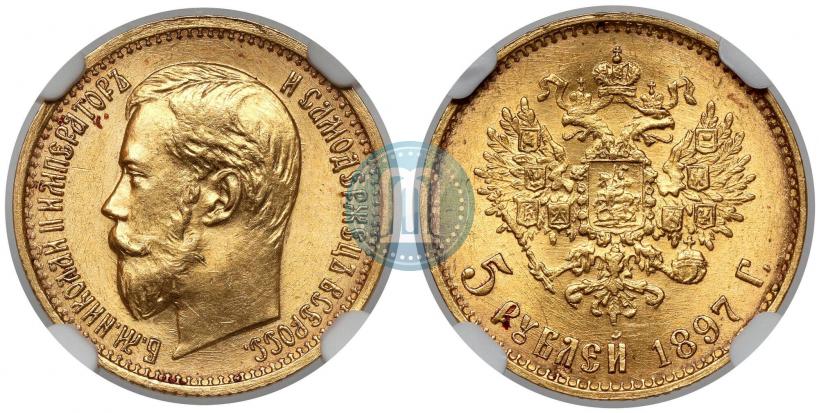 Фото 5 рублей 1897 года (АГ) 