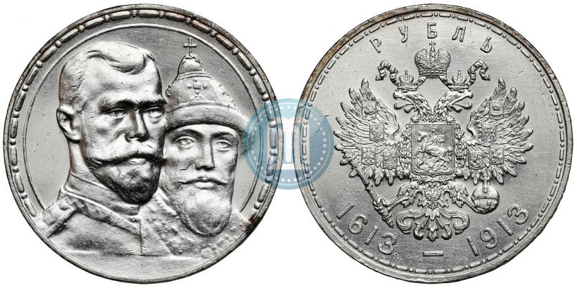 Фото 1 рубль 1913 года (ВС) "В память 300-летия дома Романовых"