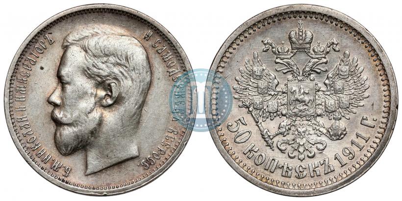 Фото 50 копеек 1911 года (ЭБ) 