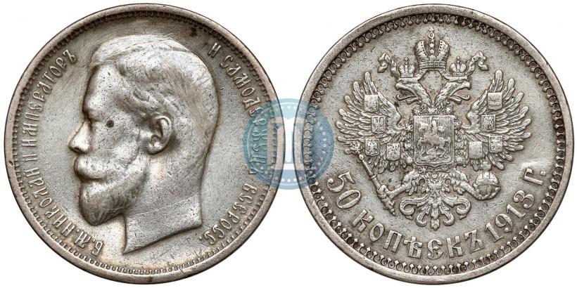 Picture 50 kopecks 1913 year (ЭБ) 