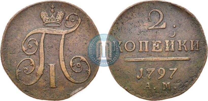 Фото 2 копейки 1797 года АМ 