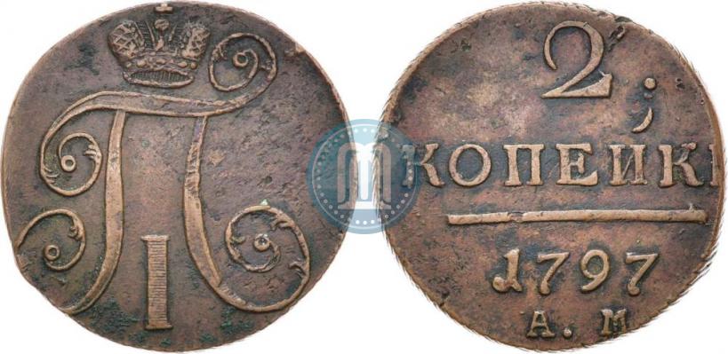 Фото 2 копейки 1797 года АМ 