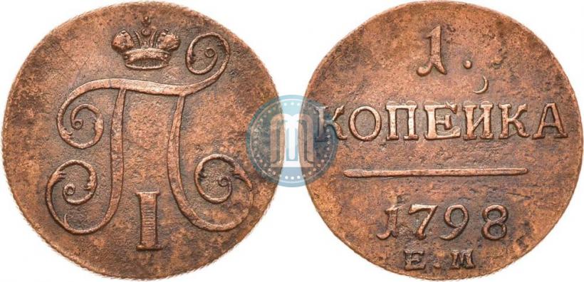 Фото 1 копейка 1798 года ЕМ 