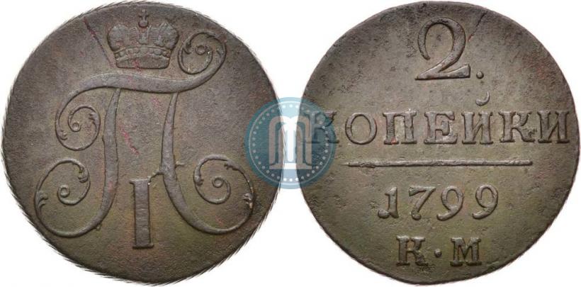 Фото 2 копейки 1799 года КМ 