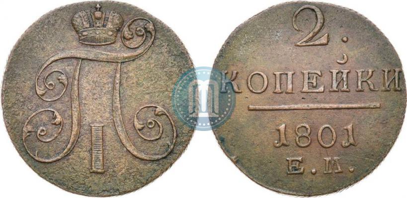 Фото 2 копейки 1801 года ЕМ 