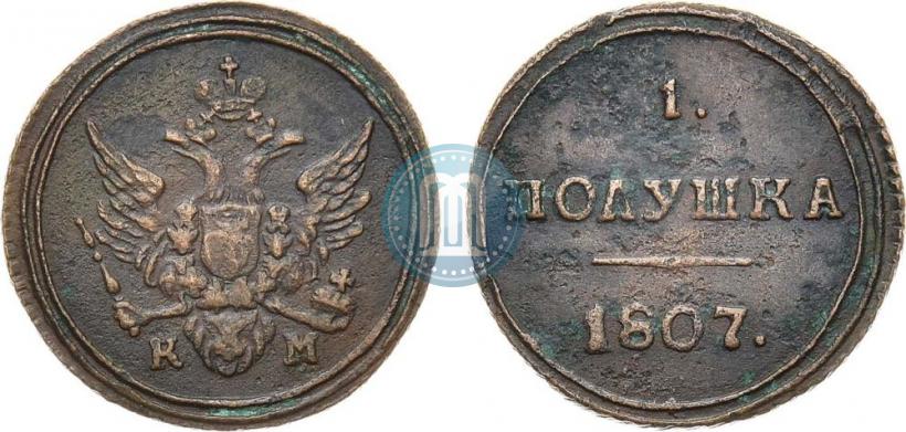 Фото Полушка 1807 года КМ 