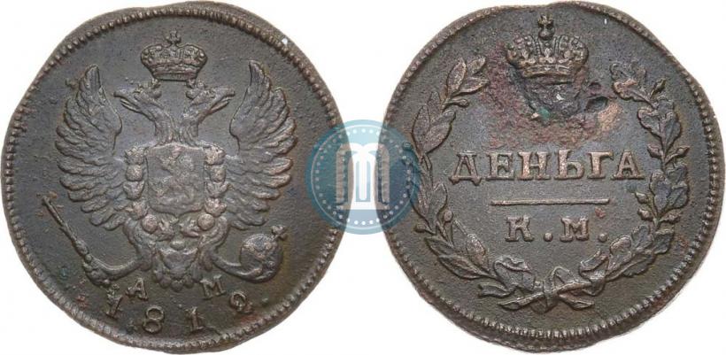 Фото Деньга 1812 года КМ-АМ 
