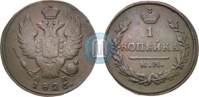 Picture 1 kopeck 1826 year КМ-АМ 