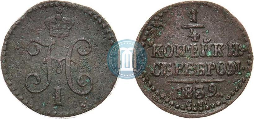 Фото 1/4 копейки 1839 года СМ 