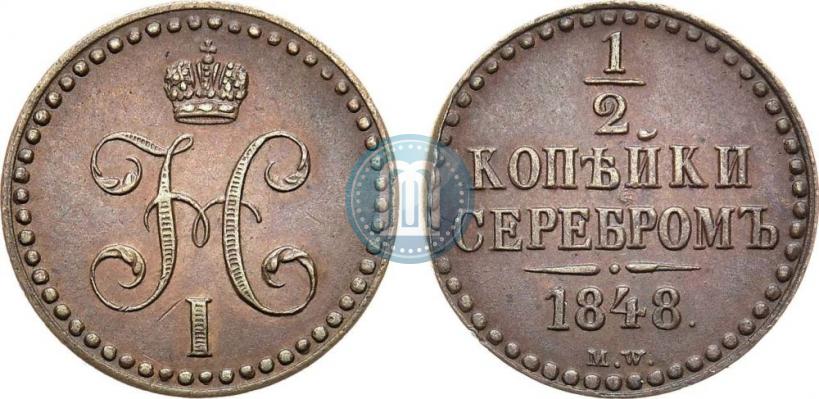 Picture 1/2 kopeck 1848 year MW 