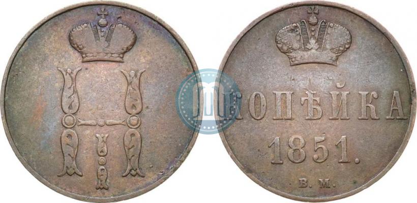 Фото 1 копейка 1851 года ВМ 