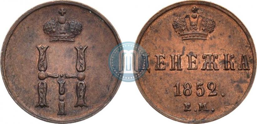 Picture Denezhka 1852 year ЕМ 