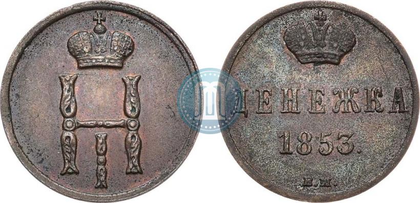 Picture Denezhka 1853 year ВМ 