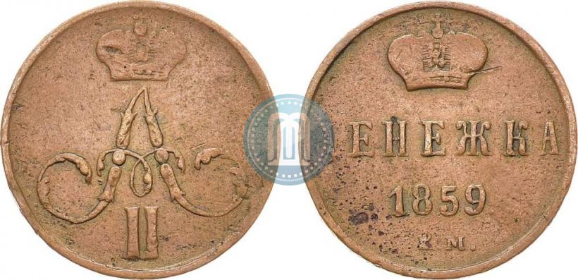 Фото Денежка 1859 года ЕМ 