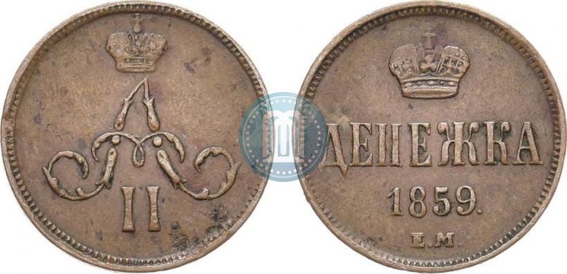 Фото Денежка 1859 года ЕМ 