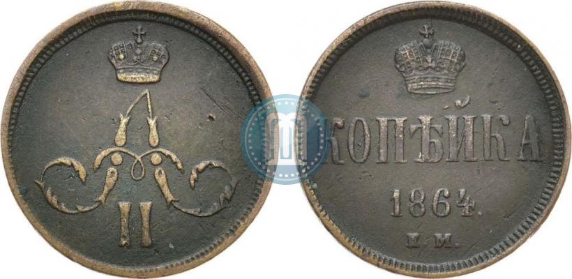 Picture 1 kopeck 1864 year ЕМ 