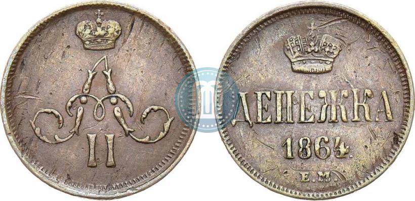 Фото Денежка 1864 года ЕМ 