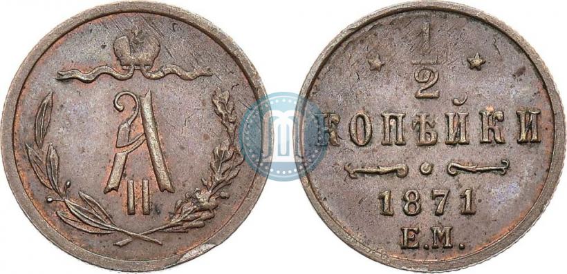 Picture 1/2 kopeck 1871 year ЕМ 