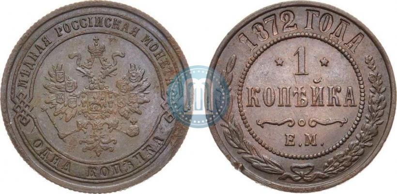 Фото 1 копейка 1872 года ЕМ 