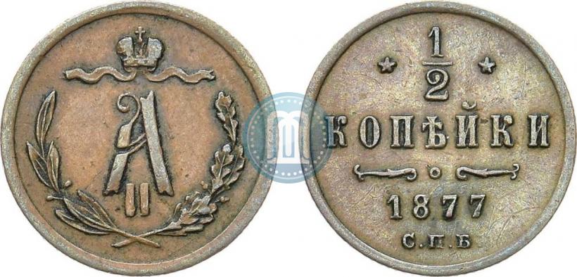Picture 1/2 kopeck 1877 year СПБ 