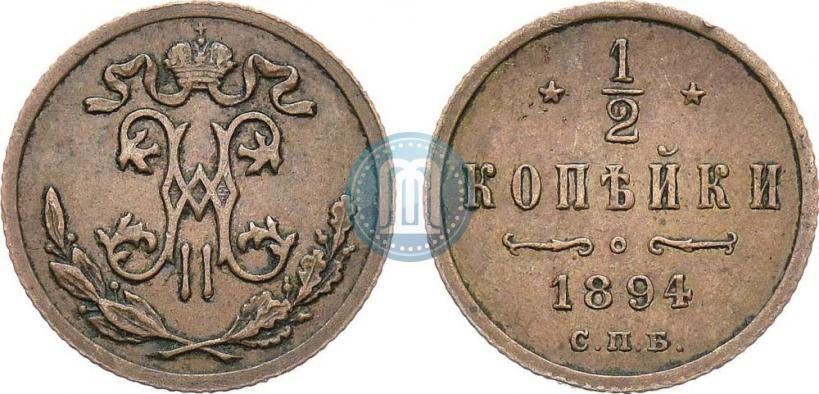 Фото 1/2 копейки 1894 года СПБ 