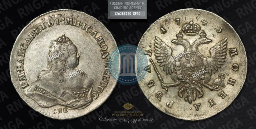 Picture 1 rouble 1743 year СПБ 