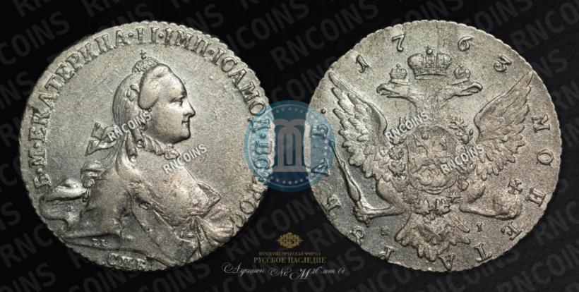 Picture 1 rouble 1763 year СПБ-ЯI 