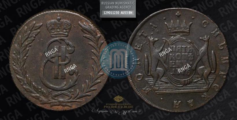 Picture 5 kopecks 1776 year КМ 