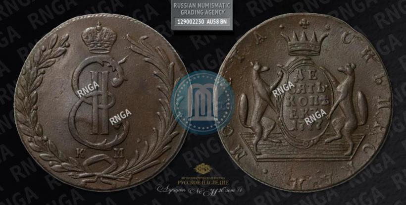 Picture 10 kopecks 1775 year КМ 
