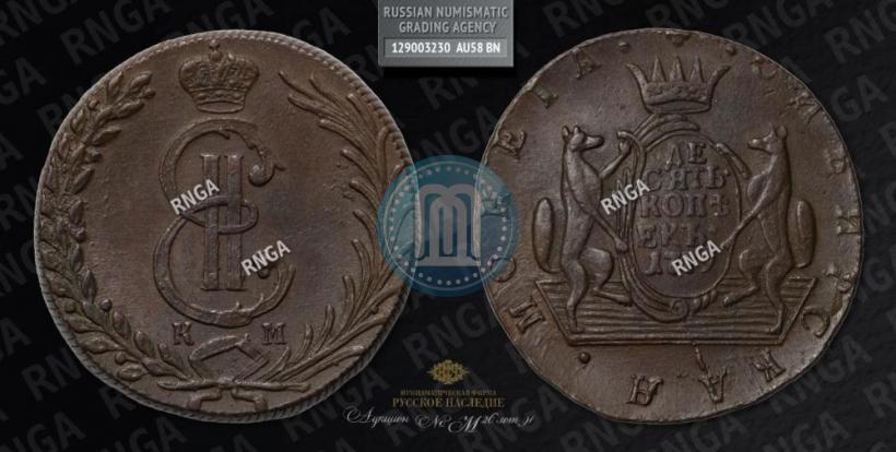 Picture 10 kopecks 1779 year КМ 