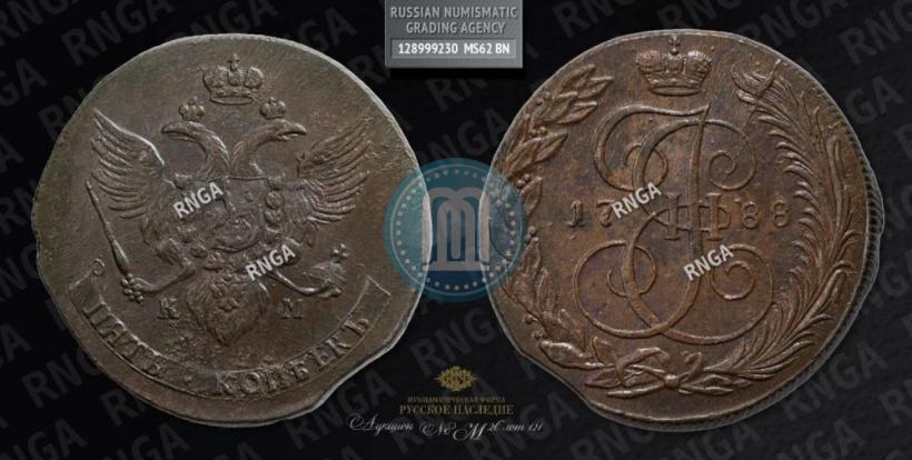 Фото 5 копеек 1788 года КМ 