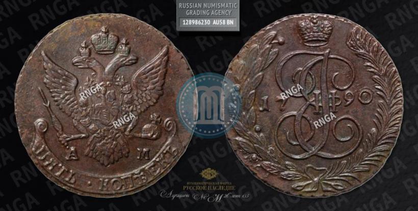 Фото 5 копеек 1790 года АМ 