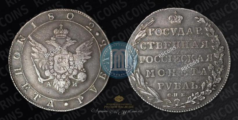 Picture 1 rouble 1802 year СПБ-АИ 