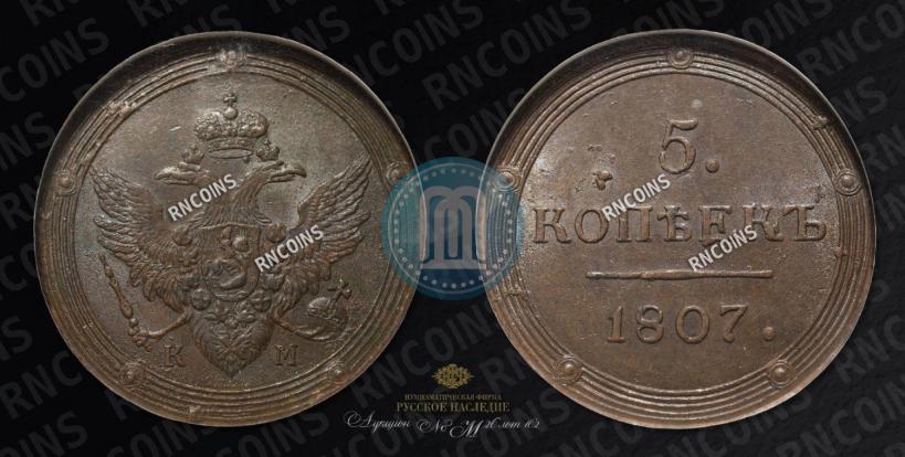 Picture 5 kopecks 1807 year КМ 