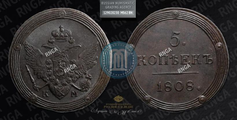 Picture 5 kopecks 1808 year КМ 