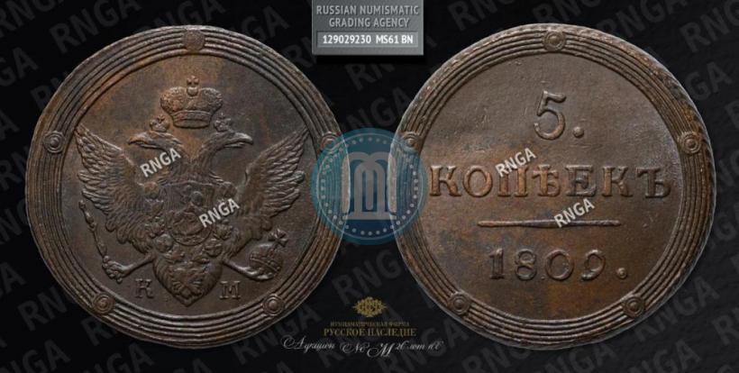 Picture 5 kopecks 1809 year КМ 