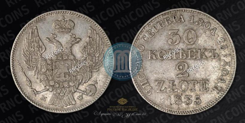 Фото 30 копеек - 2 злотых 1835 года MW 
