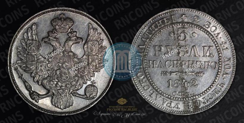 Picture 3 roubles 1842 year СПБ 