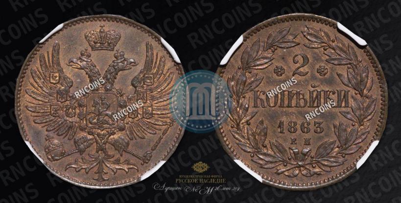 Picture 2 kopecks 1863 year ЕМ "Pattern"