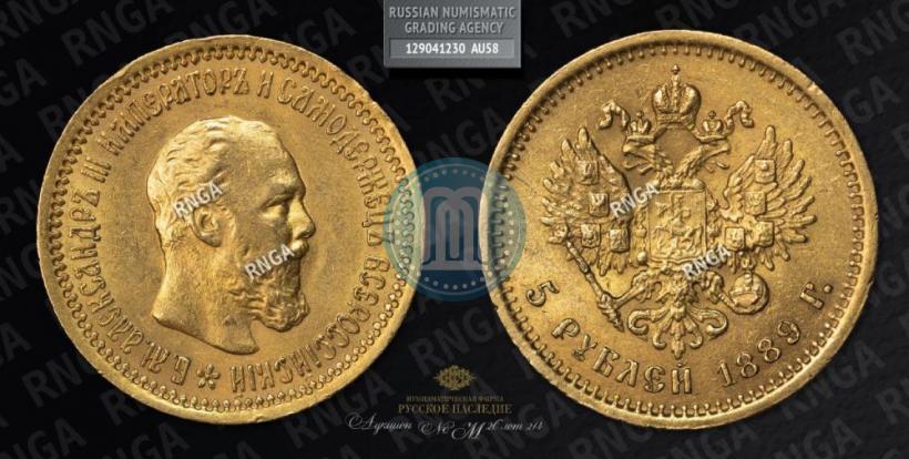 Picture 5 roubles 1889 year (АГ) 