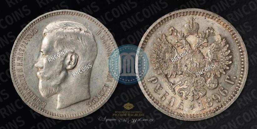 Picture 1 rouble 1896 year (*) 