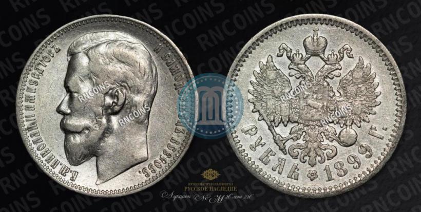 Picture 1 rouble 1899 year (ФЗ) 