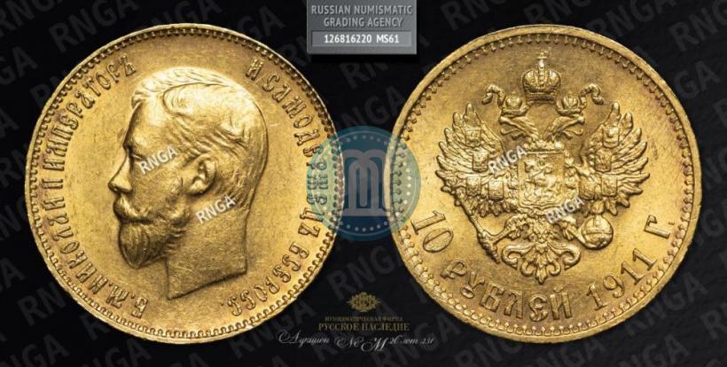 Picture 10 roubles 1911 year (ЭБ) 