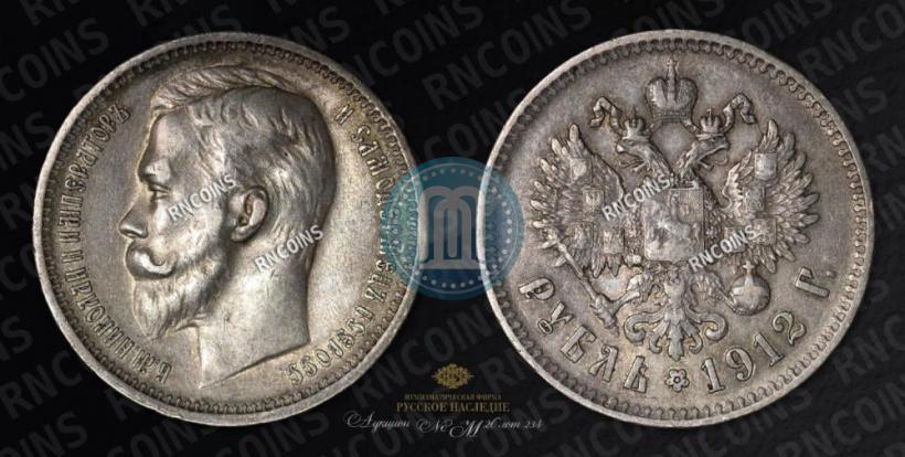 Picture 1 rouble 1912 year (ЭБ) 