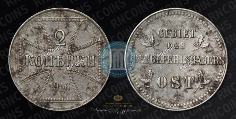 Picture 2 kopecks 1916 year J "German occupation"