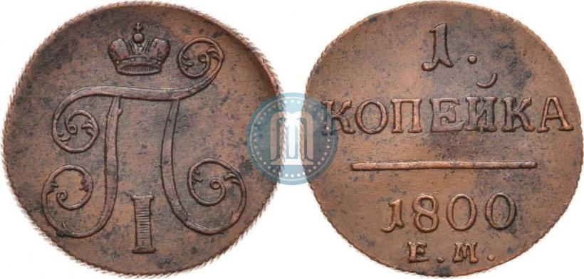 Picture 1 kopeck 1800 year ЕМ 