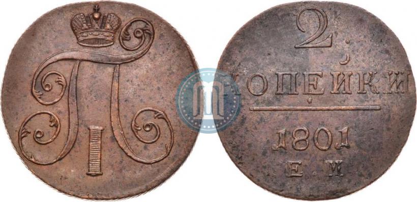 Фото 2 копейки 1801 года ЕМ 