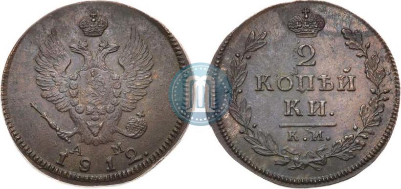 Фото 2 копейки 1812 года КМ-АМ 